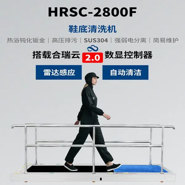 合瑞科技皮带毛刷鞋底清洗机HRSC-2800F工业雷达感应鞋底清洁机