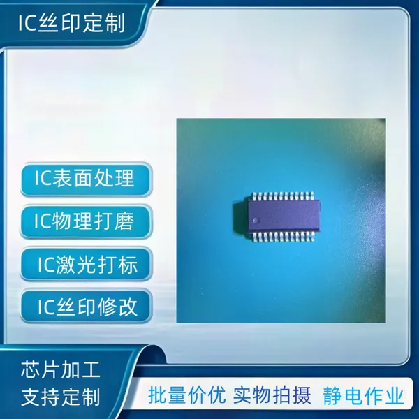 厂家IC抹字 激光擦字 芯片磨丝印镭雕刻字