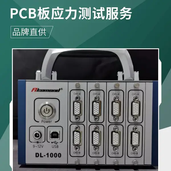 专业PCBA应力测试服务 精准捕捉隐性应力 规避产品故障