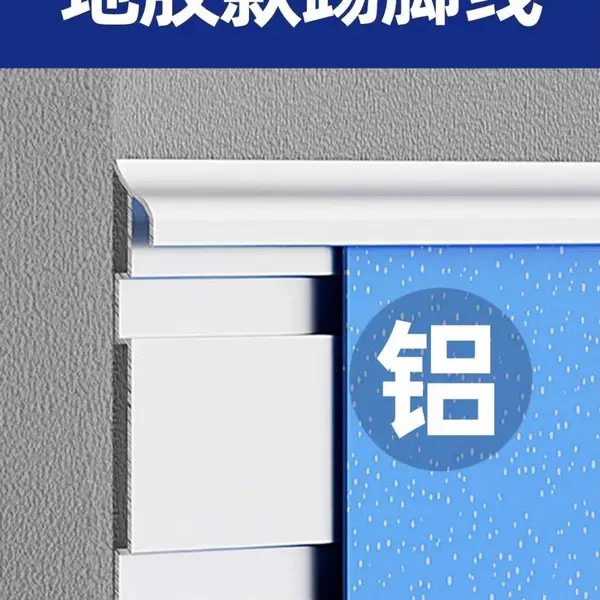 衡阳市80mm网红极简踢脚线不变形不变色