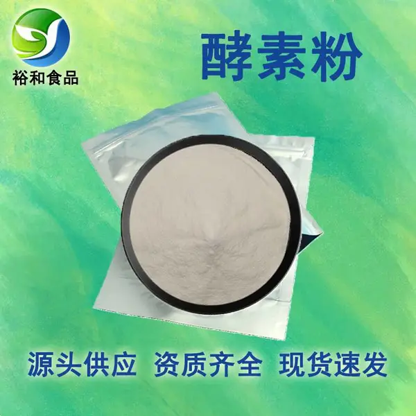 食品级酵素粉厂家 食品添加剂 综合酵素 淡黄色粉末