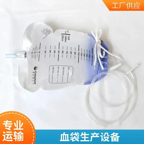 一次性血袋全自动生产线 医疗软袋自动制袋生产设备