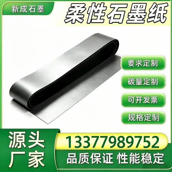 源头厂家柔性石墨卷材 光伏组件背板均热石墨衬垫 光伏边框防腐石墨箔 稳定供货定制