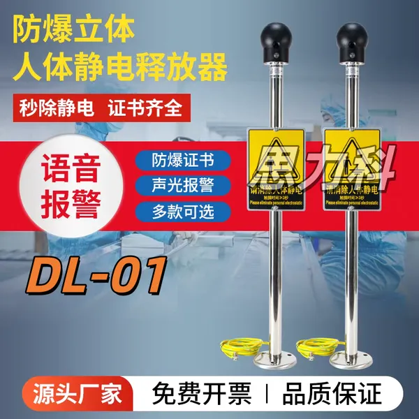 304不锈钢DL-01声光语音报警防爆人体静电释放器消除器报警器装置