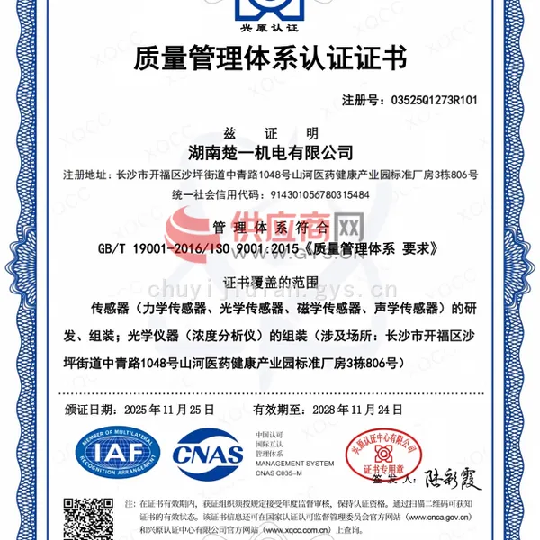 质量管理体系认证证书