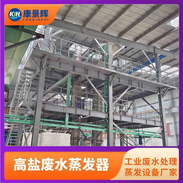 冷冻结晶系统 蒸发器结晶设备 废水处理配套设备 厂家直销