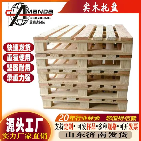 出口实木托盘胶合板免熏蒸托盘海运物流定制艾满达出售