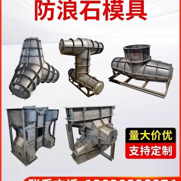 铧锋 港口码头缓冲石模具 扭王字防浪块模具 物流发货