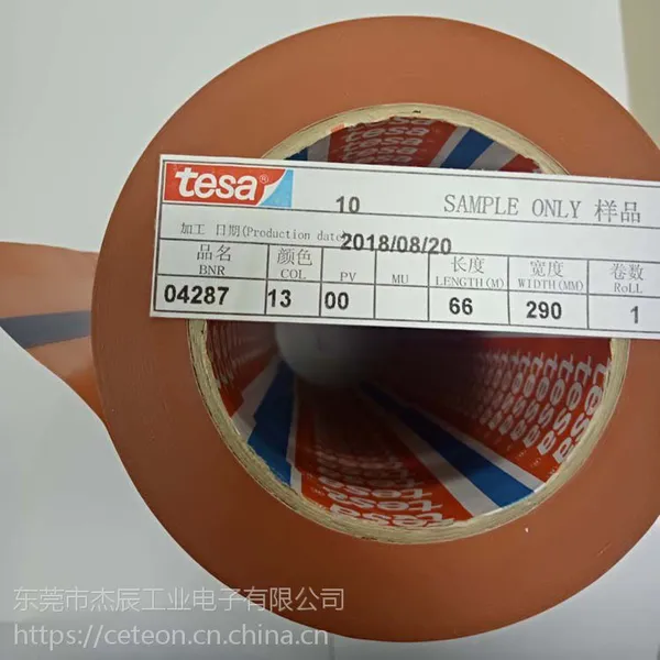 tesa4287 工业包装捆扎胶带 工业胶带