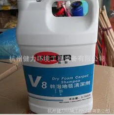 威霸V8干泡地毯清洁剂 威霸干泡地毯清洁剂 酒店清洁用品