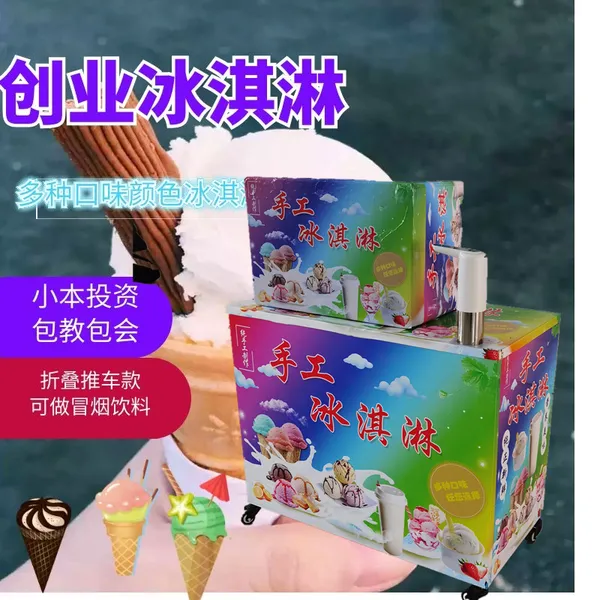 网红摆摊手工冰激凌机 彩虹冰淇淋机商用 流动台式推车冷饮果汁机