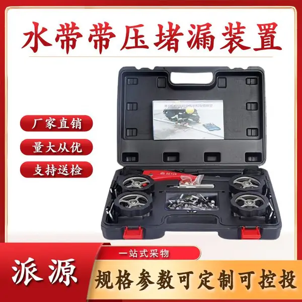 消防水带带压堵漏装置捆绑式水带堵漏装置应急抢修堵漏装备