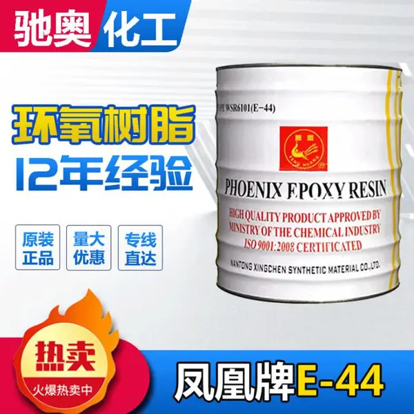 南通星辰无锡e44凤凰环氧树脂6101耐酸砖手糊玻璃钢树脂