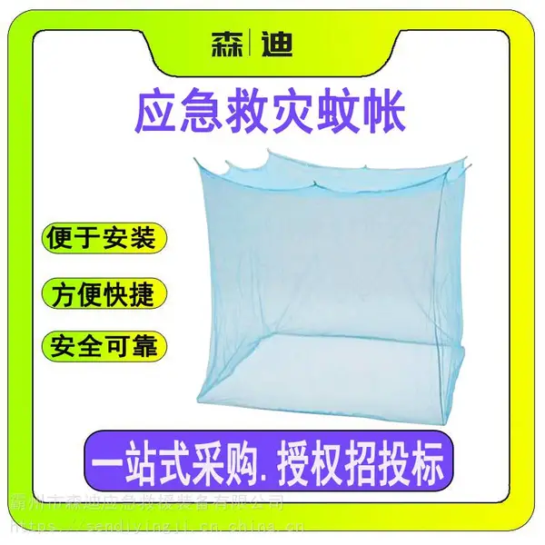 民用应急救灾帐篷储备物资蚊帐易携带可折叠蚊帐户外应急简易蚊帐