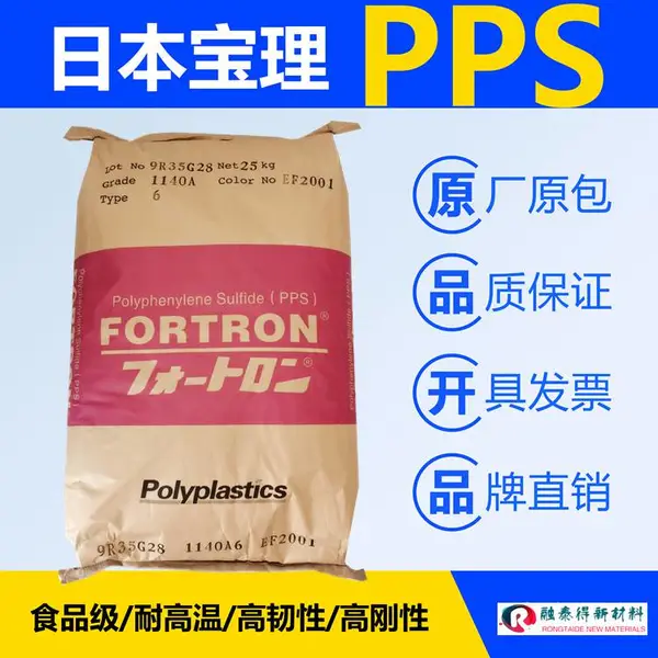 加纤PPS日本Polyplastics 616***7S防火尺寸稳定塑胶颗粒