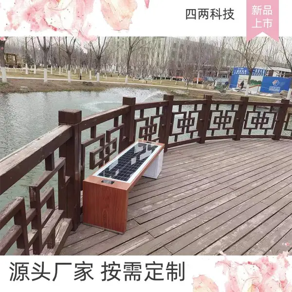 户外太阳能休闲座椅光伏发电智慧座椅 支持AI预警