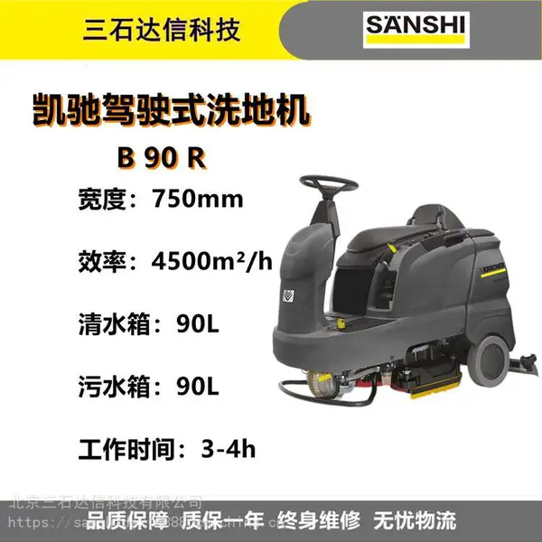 凯驰卡赫B90R商用拖地电动驾驶式洗地车全自动清洗环氧地坪