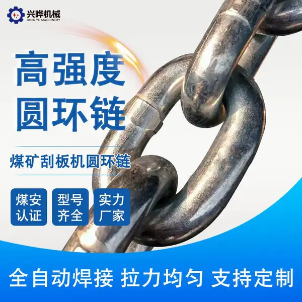 兴晔 全自动焊接 高强度圆环链 40t煤矿刮板机配件 刮板链 机械牵引用