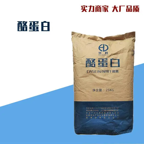 酪蛋白 干酪素 食品级/工业级增稠剂 橡胶乳胶用酪素