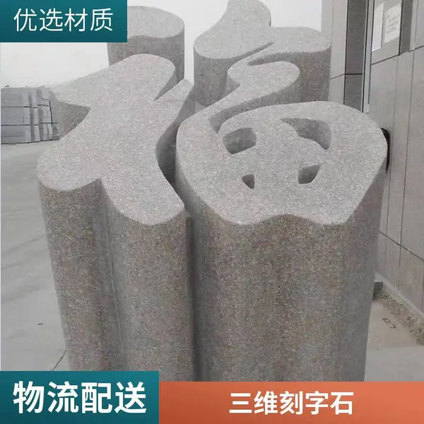 ʯ������ά������͸�����巿�ز���־ʯ�������Ļ�����ǽ�ص���