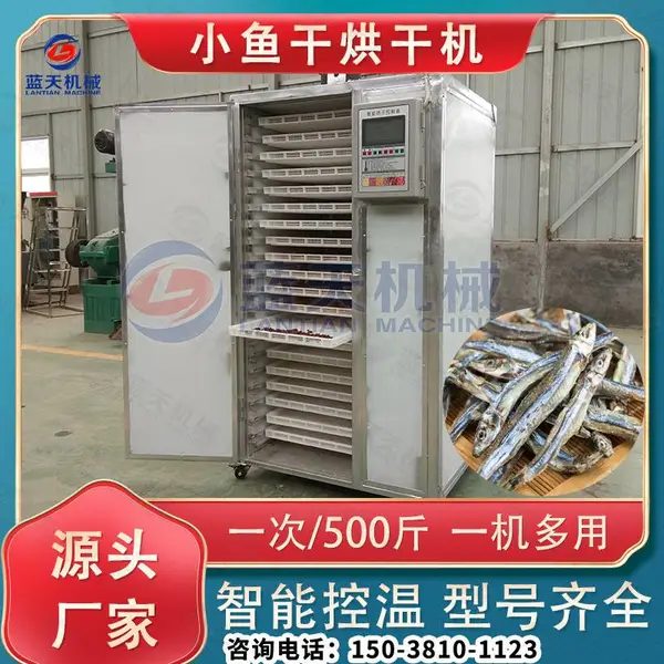 小鱼烘干机 小型鱼干鱼排鱼皮银鱼干小河鱼烘干箱 海鲜食品烘干设备