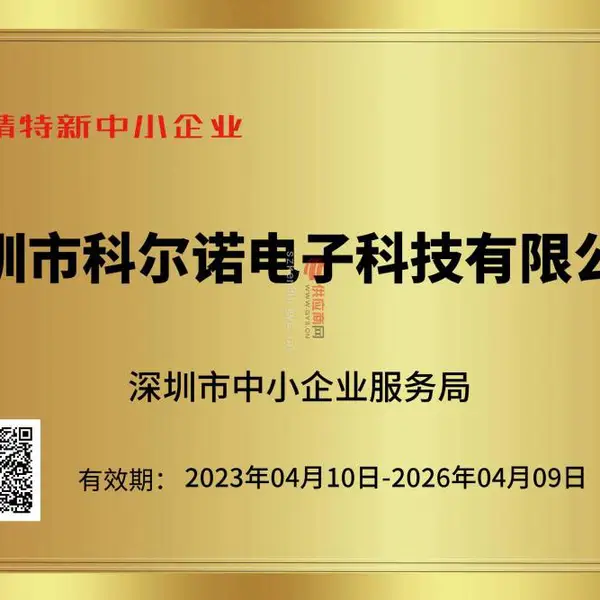 专精特新中小企业