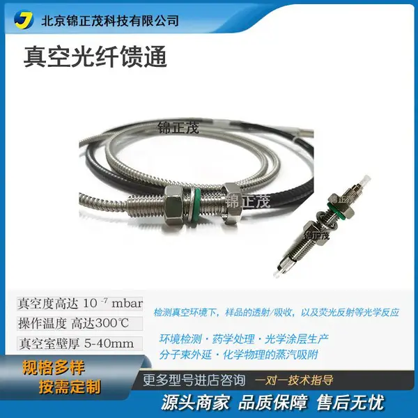 高真空密封光纤馈通法兰 装置 半导体和薄膜处理
