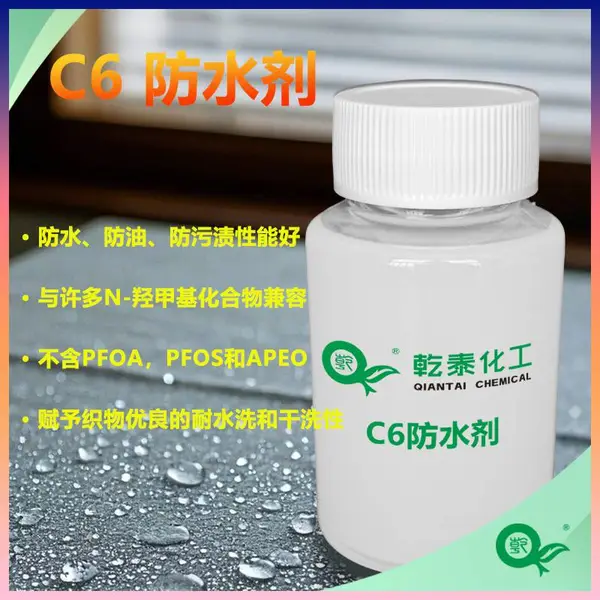 纺织碳六防水剂,防水防油防污渍性能好的三防整理剂
