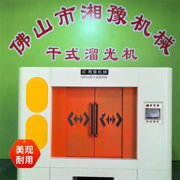 厂家直销多功能干式溜光机，集抛光去毛刺与镜面处理于一体