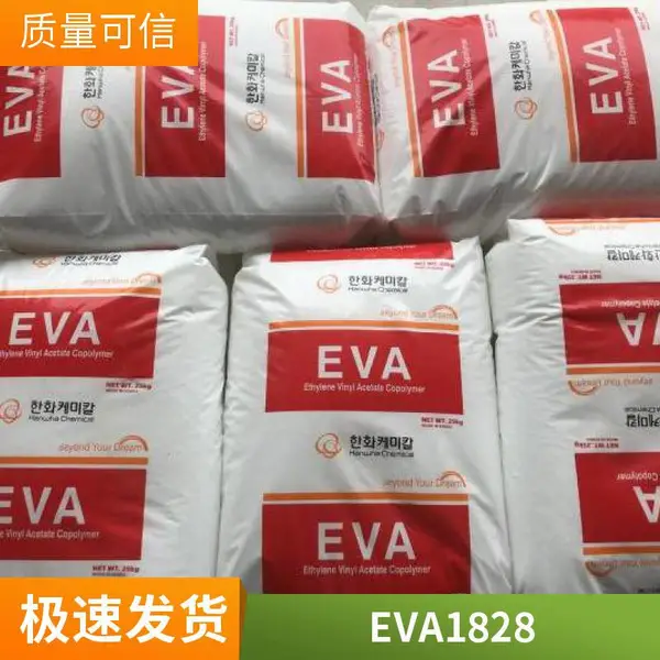 韩国韩华 EVA 1316 薄膜级 可发泡 鞋类应用 醋酸乙烯共聚物