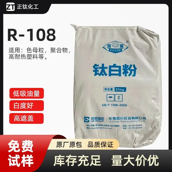 龙佰108钛白粉塑料色母粒色粉金红石龙佰LR-108钛白粉金红石型