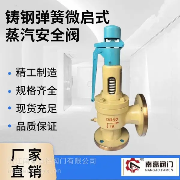 A47H-16C弹簧微启式安全阀铸钢材质用于工业管道DN20结构简单