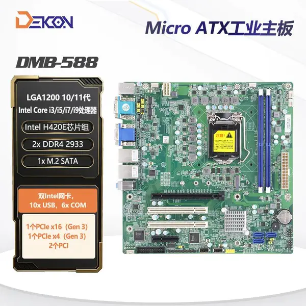 德控DMB-588工控机主板 Micro ATX工业主板 工控主板 10/11代主板