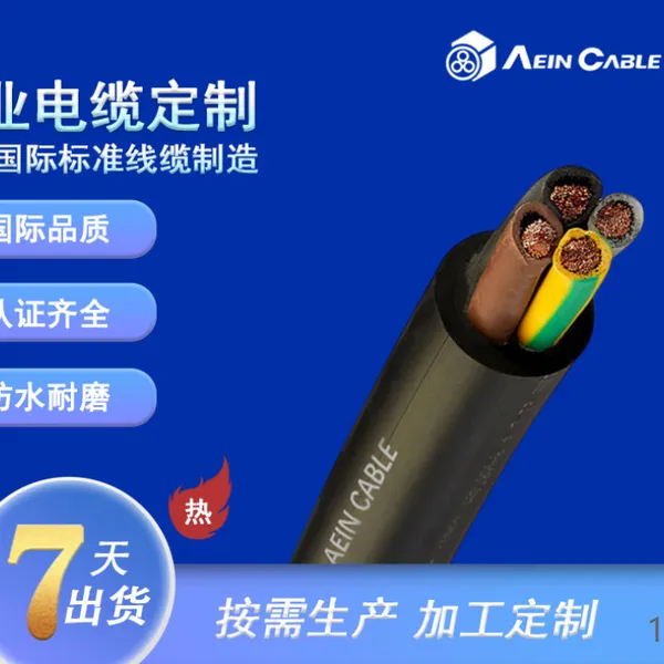 CE认证重型橡胶柔性电缆 H07RN-F欧标认证户外移动动力电缆