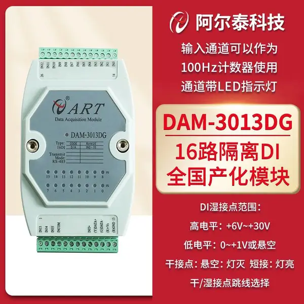 16路隔离数字量输入ModbusRTU国产化RS485采集模块DAM3013DG