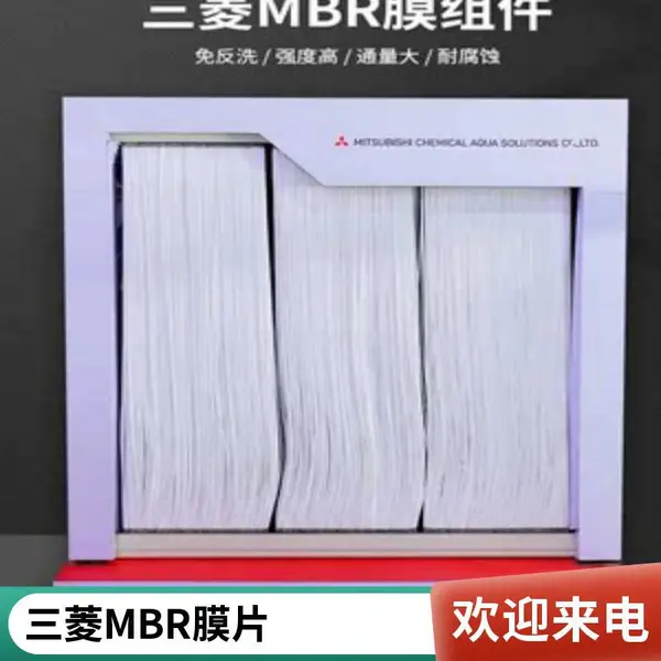 三 菱丽阳MBR膜选型25M2/40M2膜片 耐酸碱PVDF中空纤维mbr膜