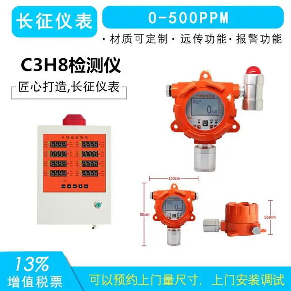 C3H8检测仪 固定式(C3H8)丙烷检测仪