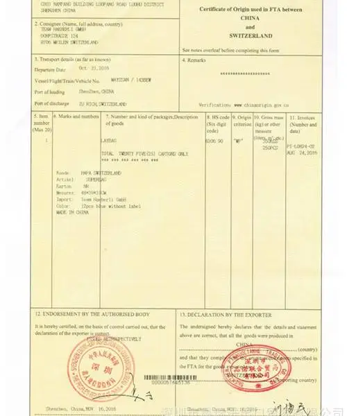 深圳源头代办全国各地出口货物产地证书-中国瑞士优惠原产地证书FORM S