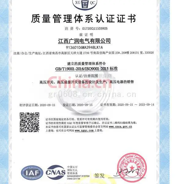 质量管理体系认证证书