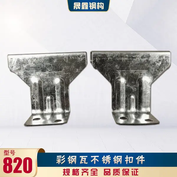 工程专用-角驰820暗扣支架-晟鑫-彩钢墙面板820隐形支架订制