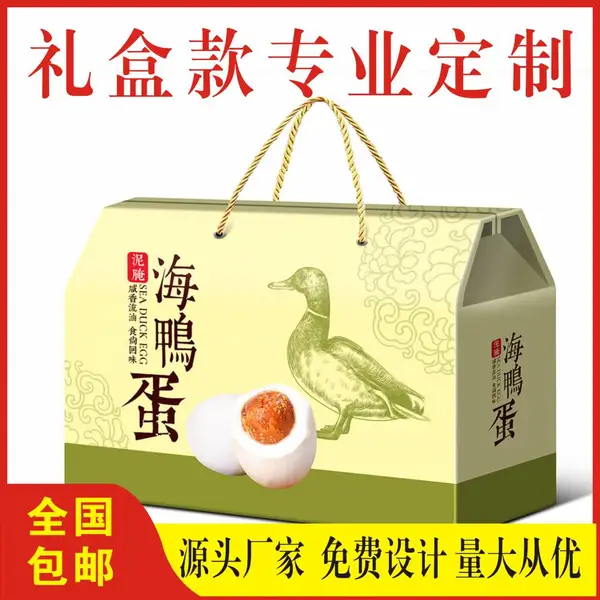 定制食品包装纸盒 咸鸭蛋包装彩盒定制做 手提礼盒瓦楞纸包装盒