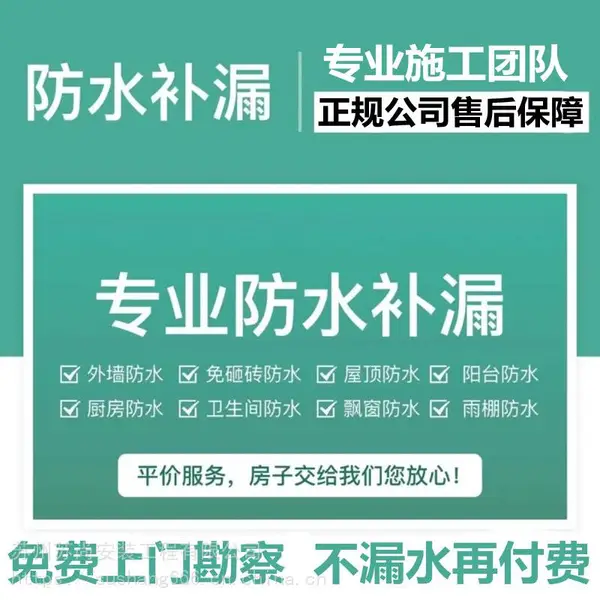 苏州防水堵漏_苏州防水补漏_苏州防水施工_苏州防水公司