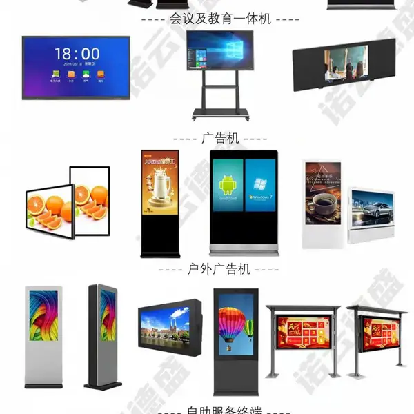 广告机,触摸一体机,液晶拼接屏,自助一体机,会议一体机,