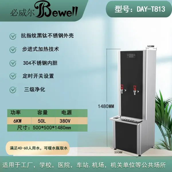 必威尔商用全自动电开水器饮水机烧水炉开水器高铁学校医院DAY-T813 6KW 50L