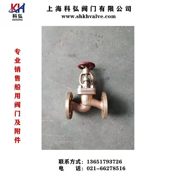船用法兰青铜截止阀压载水高温蒸汽截止阀GB/T587-2008上海科弘阀门