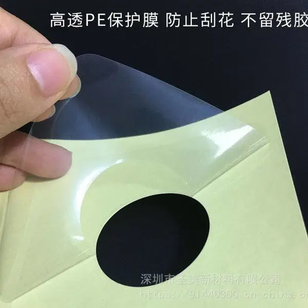 PE保护膜 静电膜 防尘防刮花异型模切定制