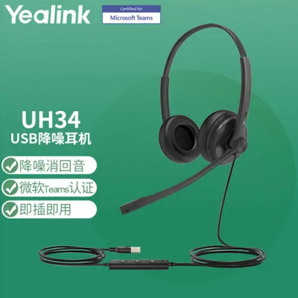 ����Yealink UH34 Dual Teams ˫��ͷ��ʽUSB���߶��� �������