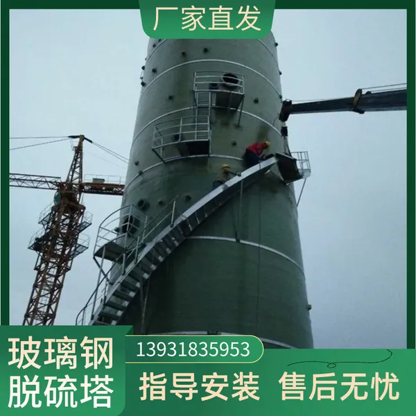 玻璃钢脱硫脱硝塔 溶液喷淋除臭塔 砖厂窑炉酸洗碱洗水洗填料塔