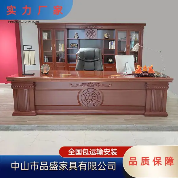 品盛中式办公桌椅组合实木皮老板桌总裁桌大班台