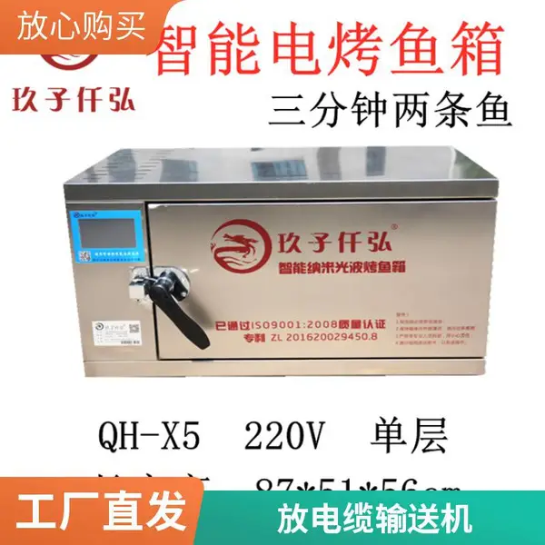 智能纳米光波烤鱼炉大排档商用烤鱼箱电夜市烧烤玖子仟弘